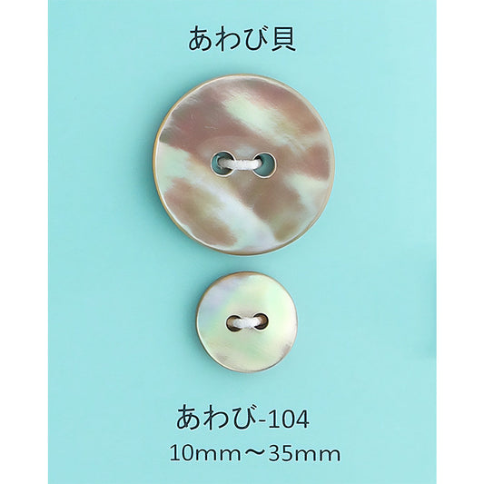 AWABI-104 あわび貝ボタン あわび貝 サムネイル画像