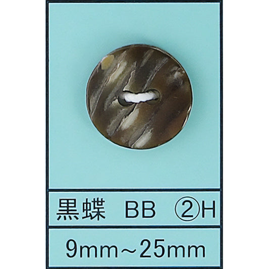 BB-2H 貝ボタン（裏使い） 黒蝶 サムネイル画像