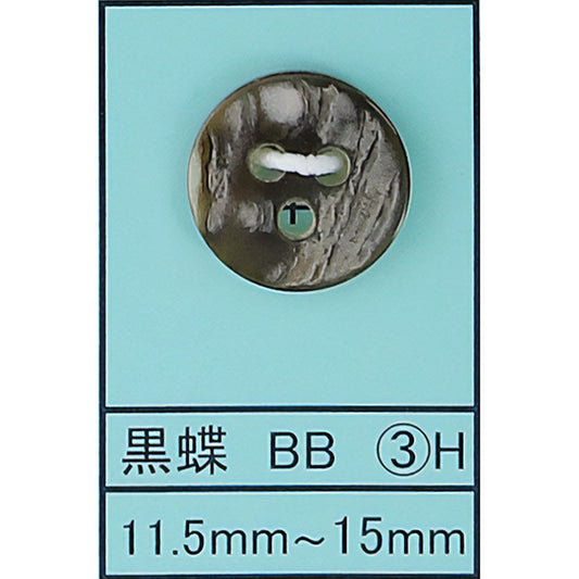 BB-3H 貝ボタン（裏使い） 黒蝶 サムネイル画像