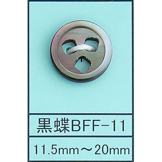 BFF-11 貝ボタン 黒蝶 サムネイル画像