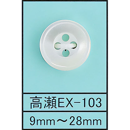 EX-103 貝ボタン 高瀬 サムネイル画像