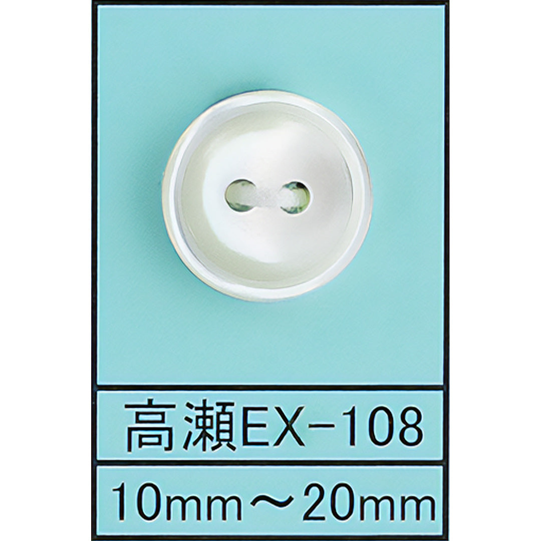 EX-108 貝ボタン 高瀬 サムネイル画像
