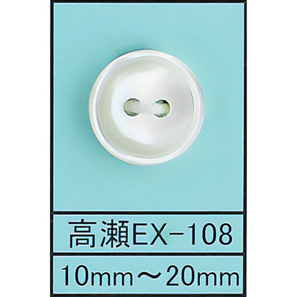 EX-108 貝ボタン 高瀬 サムネイル画像