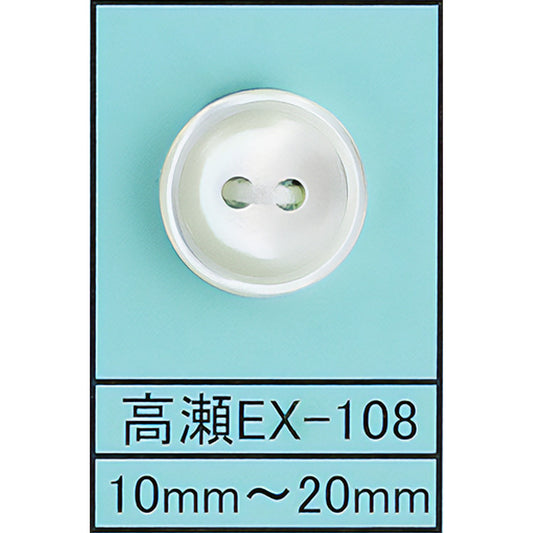 EX-108 貝ボタン 高瀬 サムネイル画像