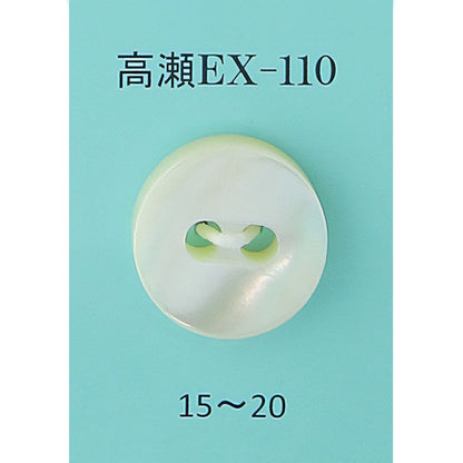 EX-110 貝ボタン 高瀬 サムネイル画像