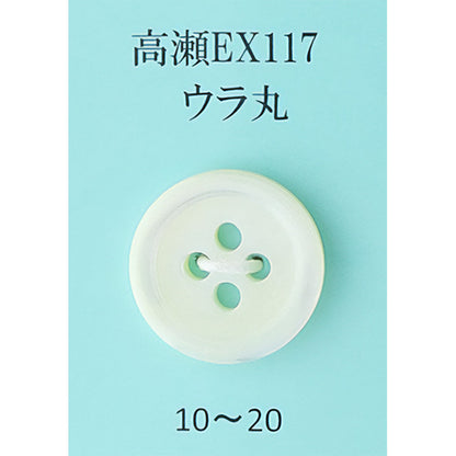 EX-117 貝ボタン 高瀬 サムネイル画像