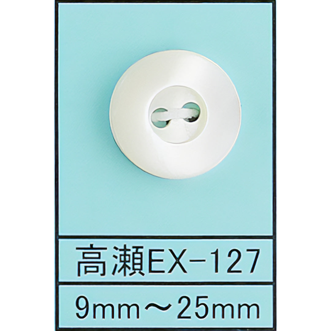 EX-127 貝ボタン 高瀬 サムネイル画像