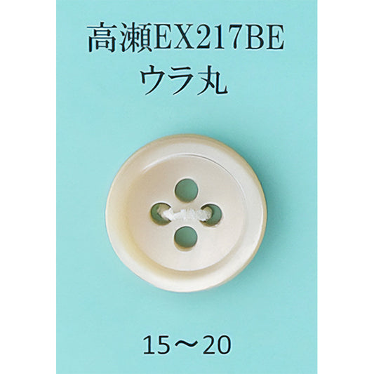 EX-217 貝ボタン 高瀬ベージュ サムネイル画像