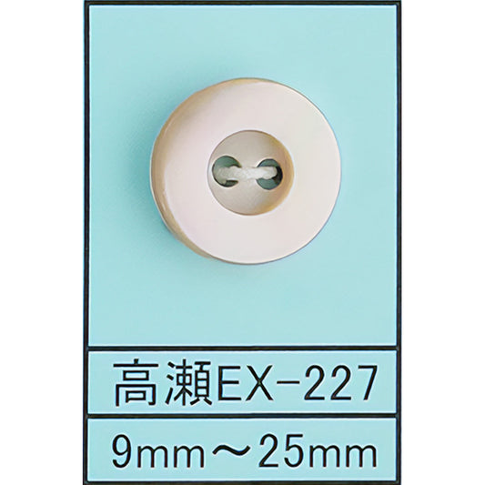 EX-227 貝ボタン 高瀬ベージュ サムネイル画像