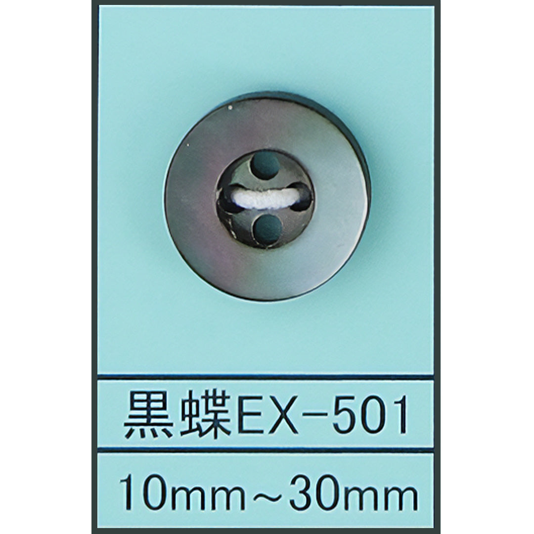 EX-501 貝ボタン 黒蝶 サムネイル画像