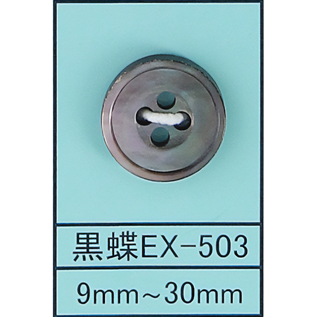EX-503 貝ボタン 黒蝶 サムネイル画像