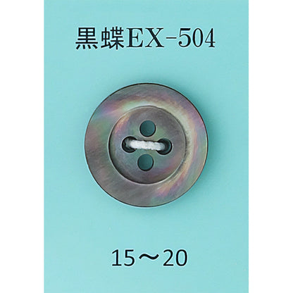 EX-504 貝ボタン 黒蝶 サムネイル画像