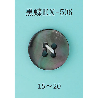 EX-506 貝ボタン 黒蝶 サムネイル画像