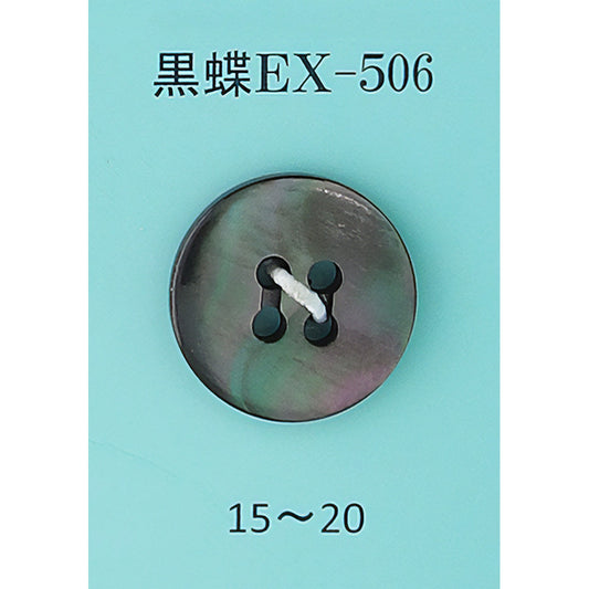 EX-506 貝ボタン 黒蝶 サムネイル画像