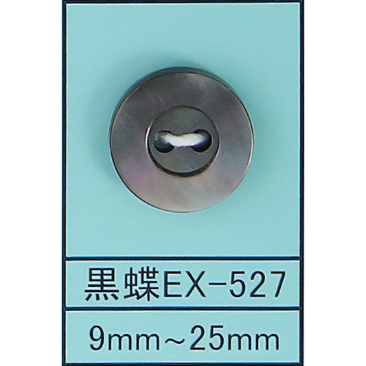 EX-527 貝ボタン 黒蝶 サムネイル画像