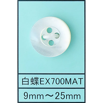 EX-700 貝ボタン 白蝶マット カラー展開画像