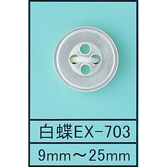 EX-703 貝ボタン 白蝶 サムネイル画像