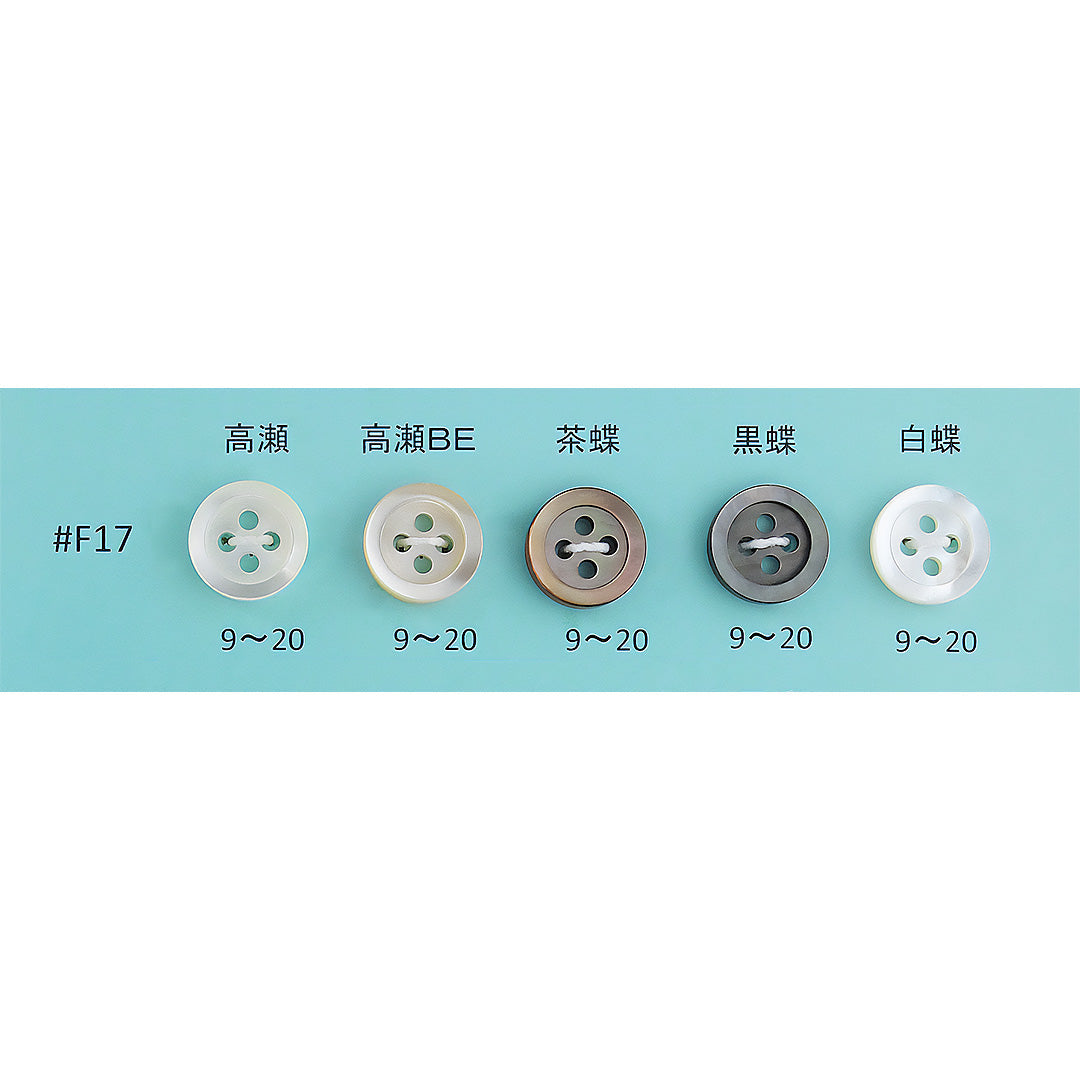 F17 貝ボタン サムネイル画像