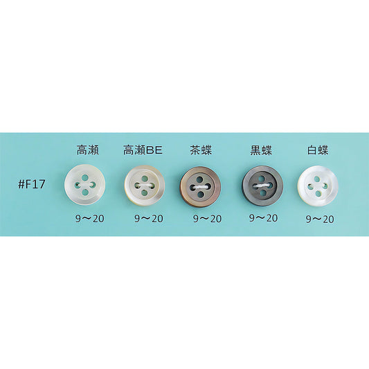 F17 貝ボタン サムネイル画像