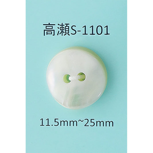 S-1101 貝ボタン 高瀬 サムネイル画像