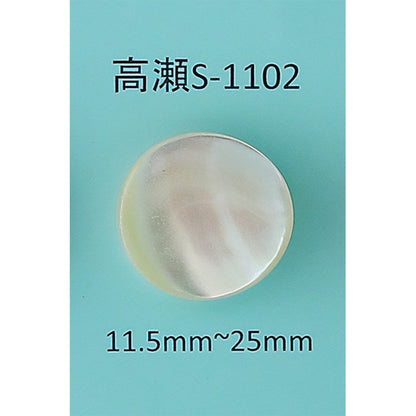 S-1102 貝ボタン 高瀬 サムネイル画像