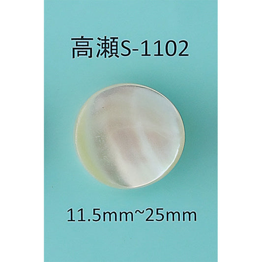 S-1102 貝ボタン 高瀬 サムネイル画像