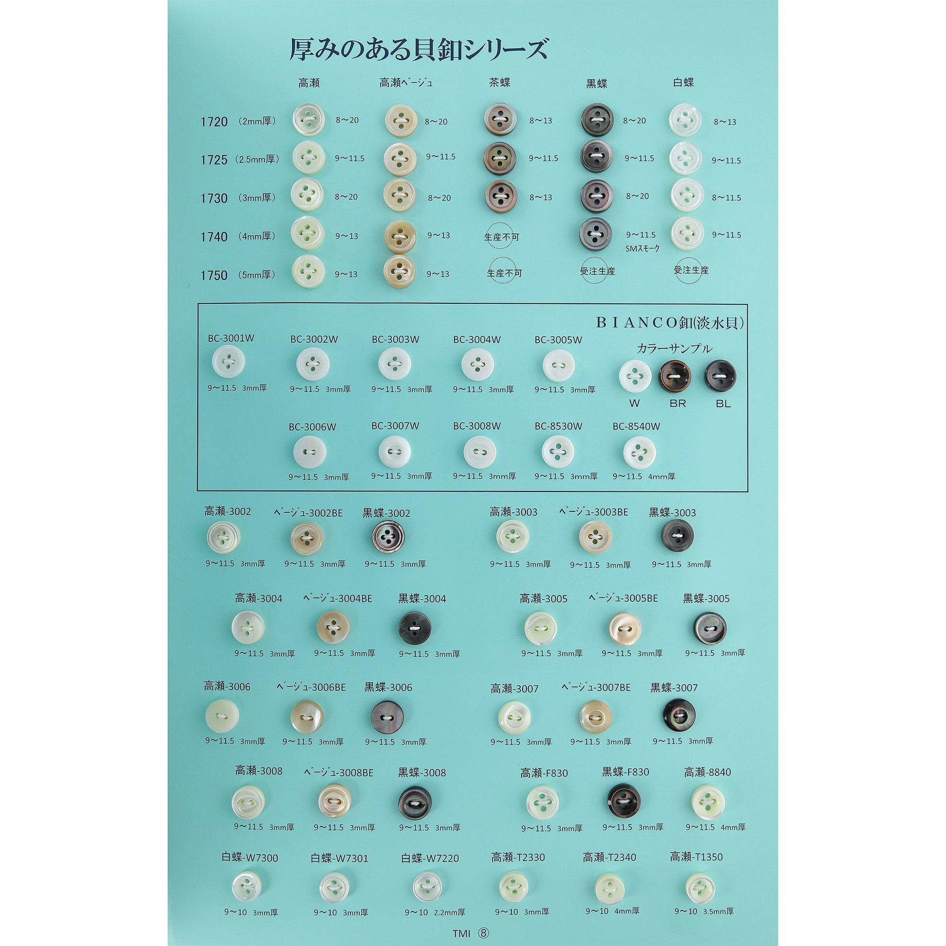 貝釦サンプル帳NO.19 P08