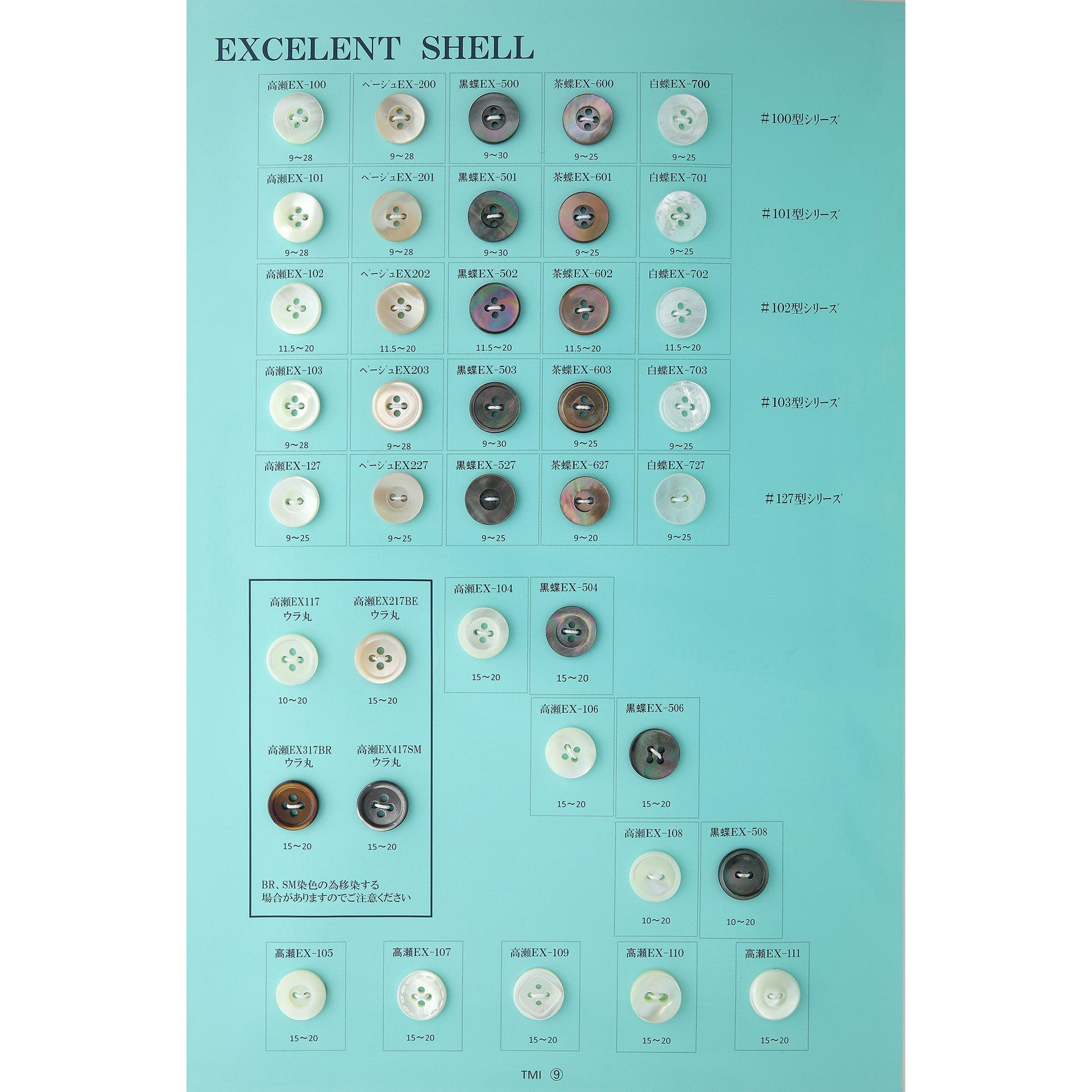 貝釦サンプル帳NO.19 P09