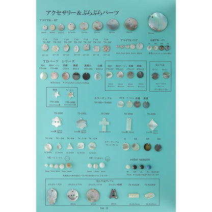 貝釦サンプル帳NO.19 P13