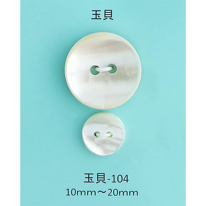 TAMAGAI-104 玉貝ボタン 玉貝 サムネイル画像