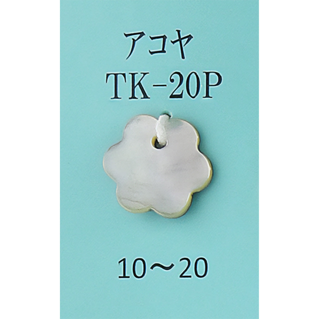 TK-20P ブラさげ 貝パーツ あこや貝 サムネイル画像