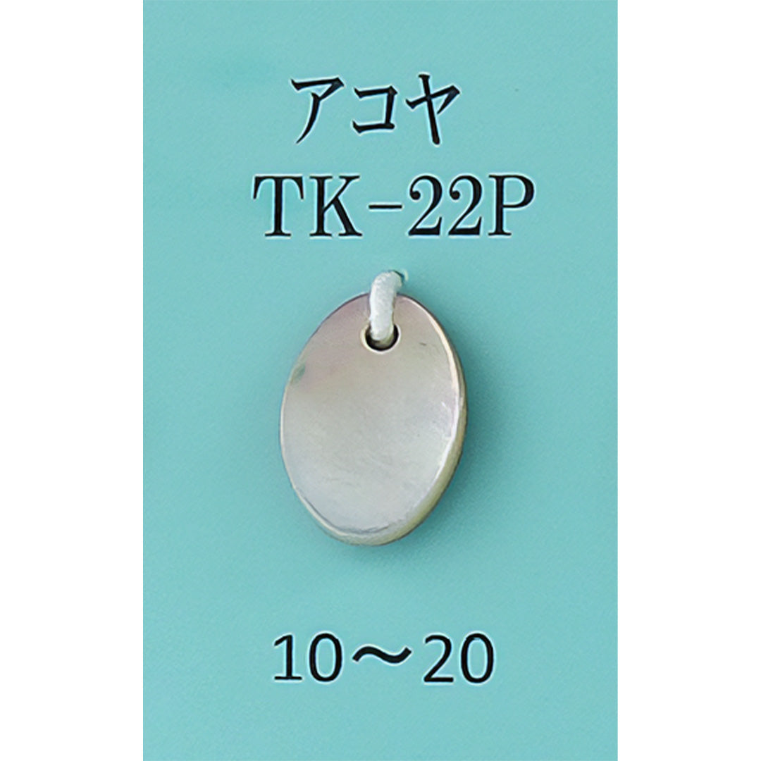 TK-22P ブラさげ 貝パーツ あこや貝 サムネイル画像