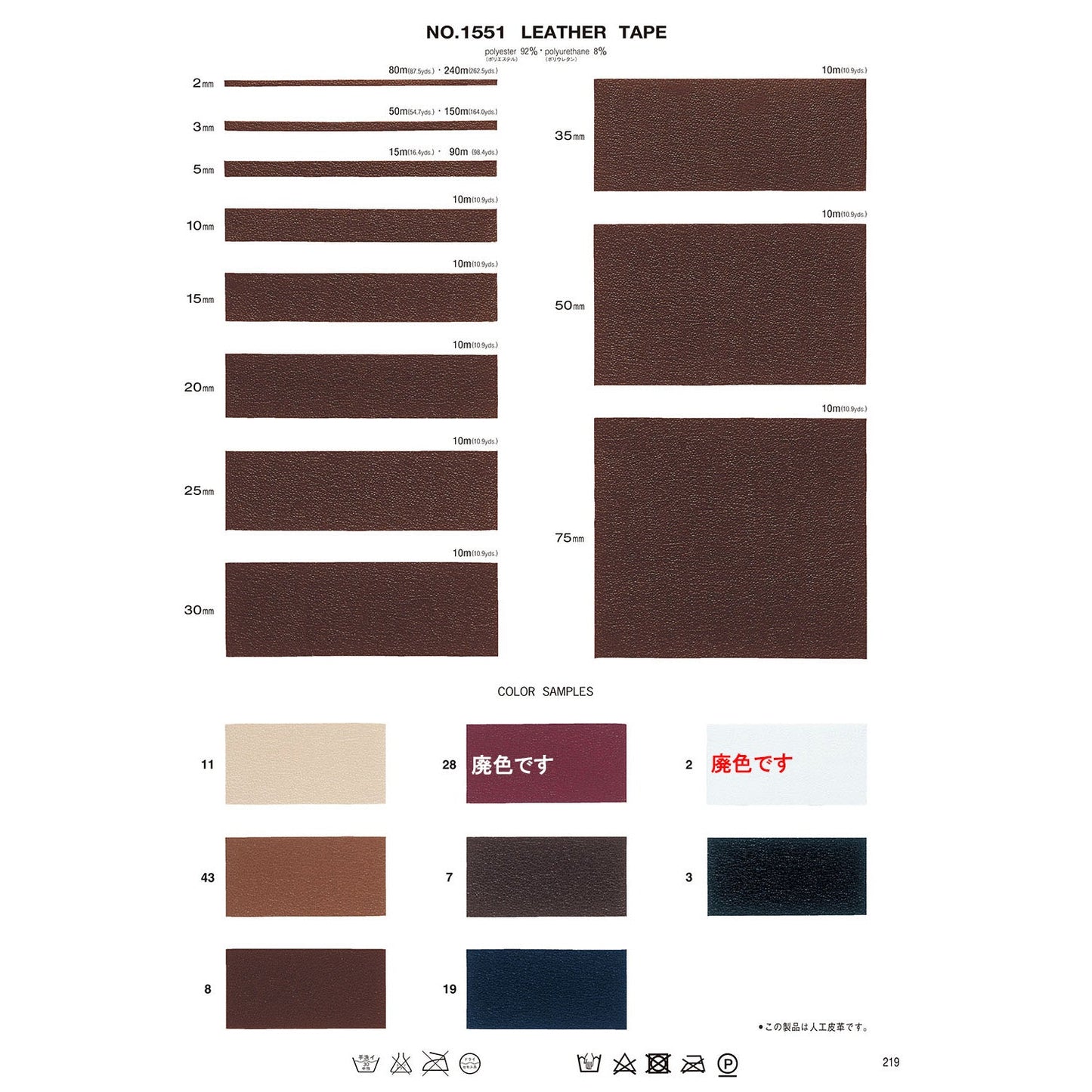 1551-20mm サンプル レザーテープ