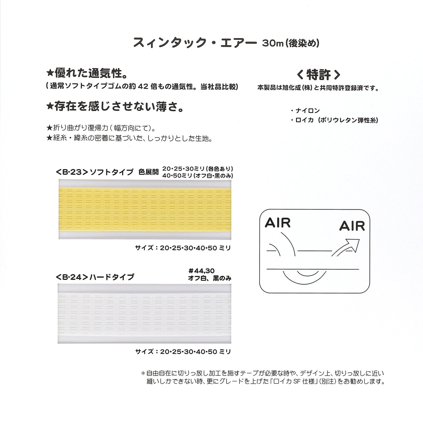 B-23 スインタック・エアー