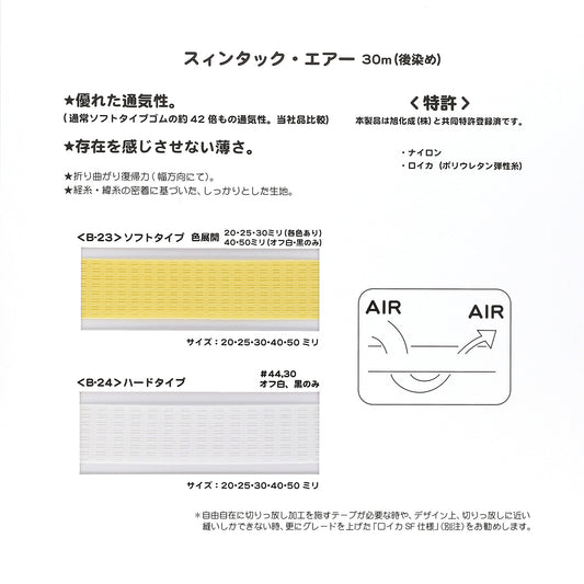 B-23 スインタック・エアー