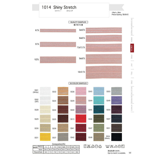 1014-7.5x7.5mm サンプル シャイニーストレッチ