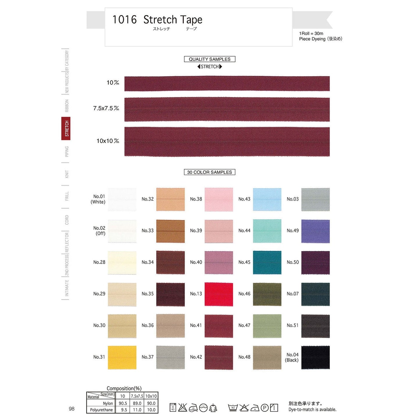 1016 サンプル ストレッチテープ