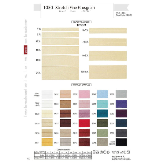 1050-12mm サンプル ストレッチファイングログラン