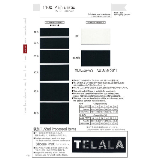 1100 サンプル プレーンエラスティック