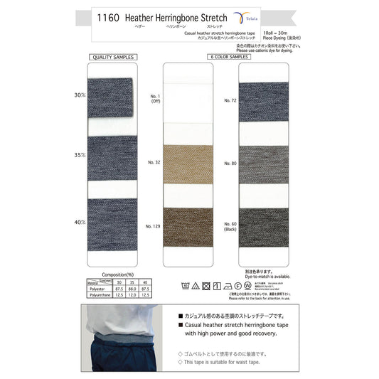 1160 ストレッチヘザーヘリンボ－ン