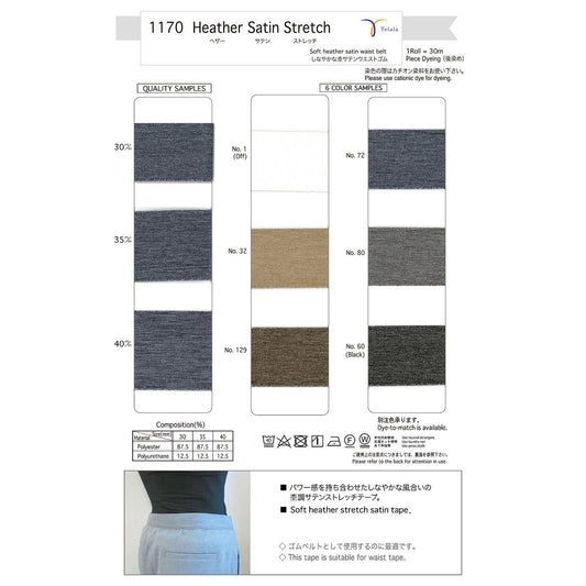 1170 サンプル ストレッチヘザーサテン