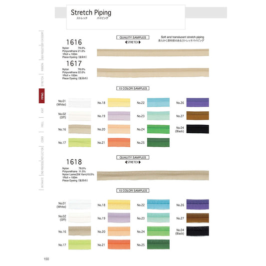 1618 サンプル ストレッチパイピング