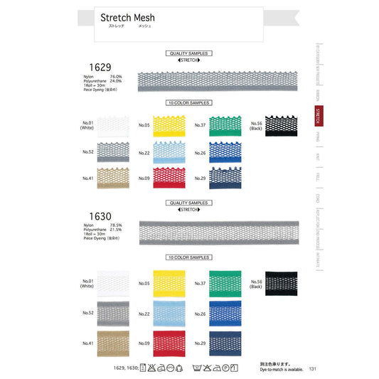 1630 サンプル ストレッチメッシュ