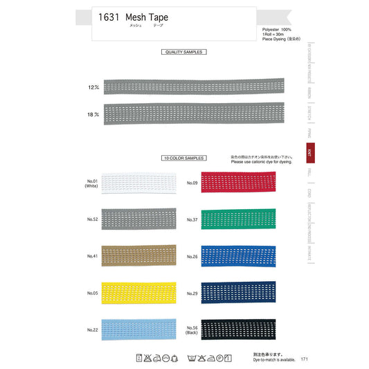 1631 メッシュテープ