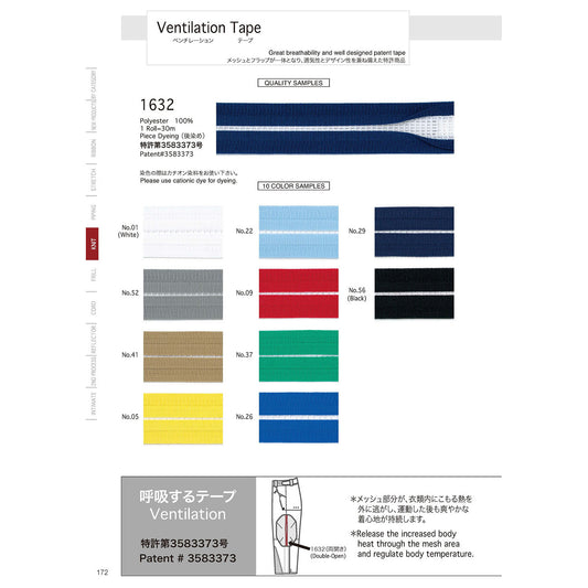 1632 ベンチレーションテープ