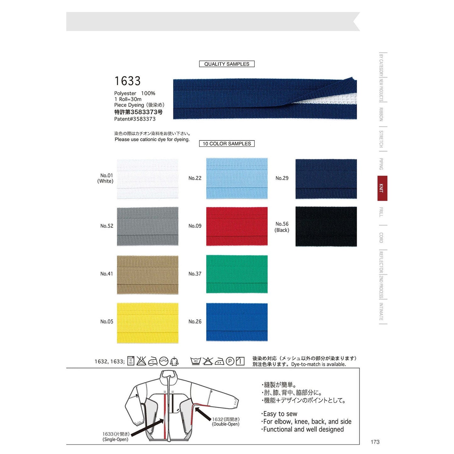 1633 サンプル ベンチレーションテープ