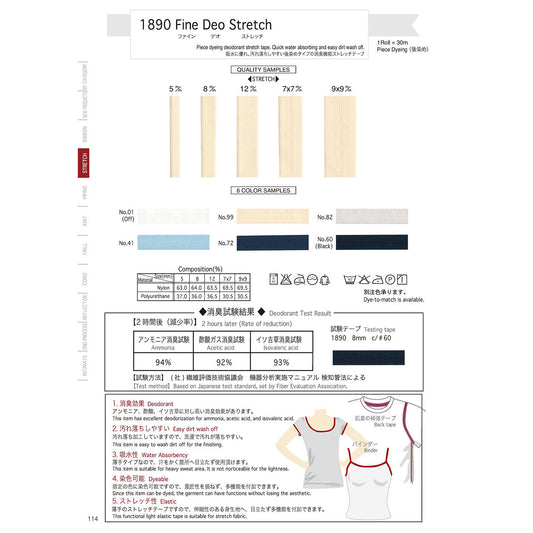 1890 ファインデオストレッチ