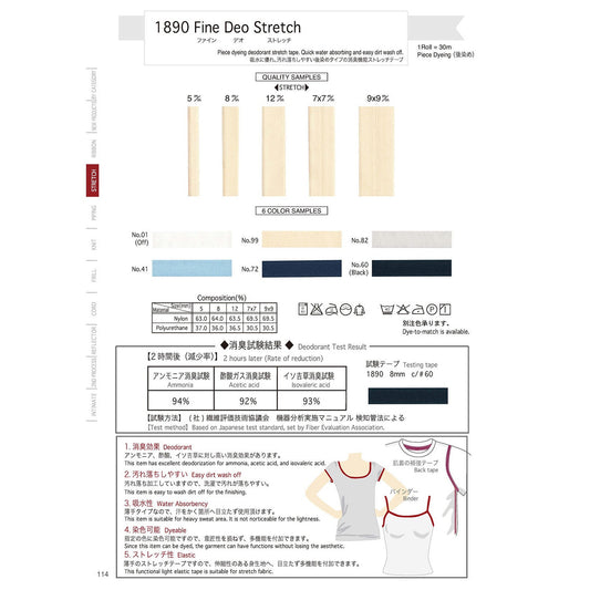 1890 サンプル ファインデオストレッチ