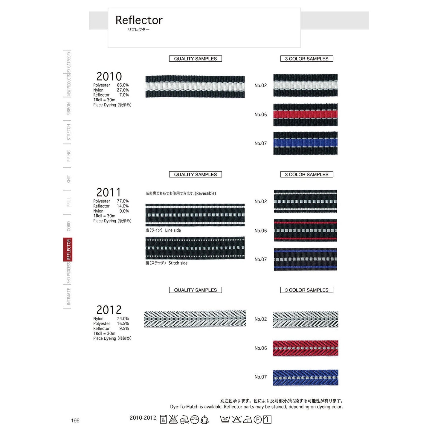 2012 サンプル リフレクトテープ