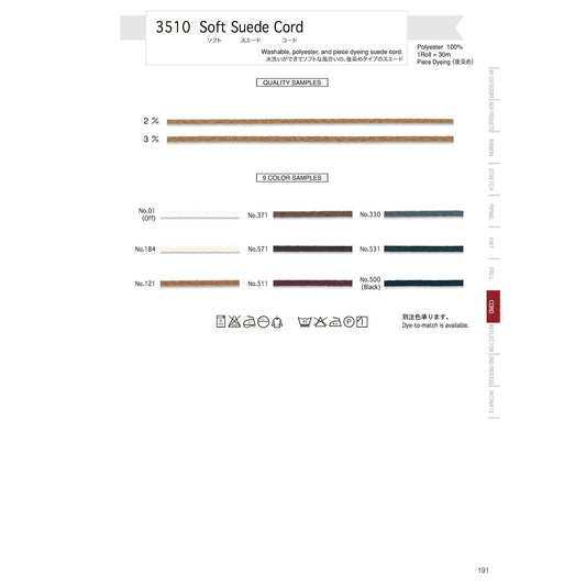 3510 ソフトスエードコード